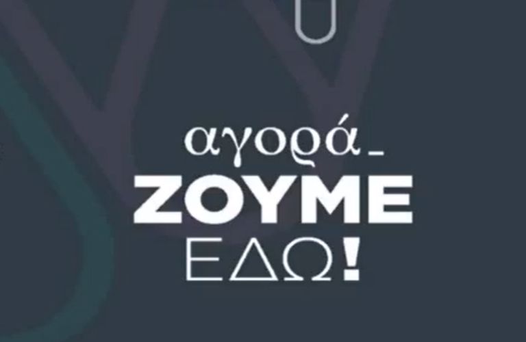 agora zoume