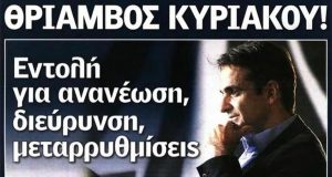 mitsotakis pente xronia nd