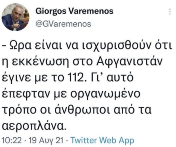 varemenos