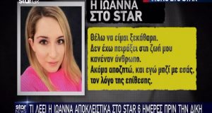 star ioanna diki1 768x500