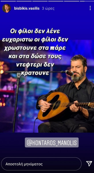 vasilis mpismpikis