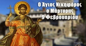 agios nikiforos 9 fev 768x500