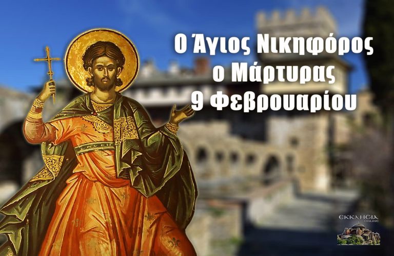 agios nikiforos 9