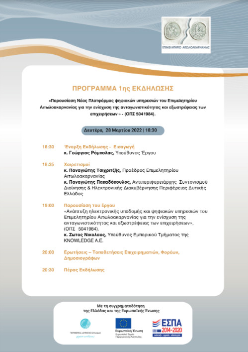 programma ekdilosis epimelitiriou