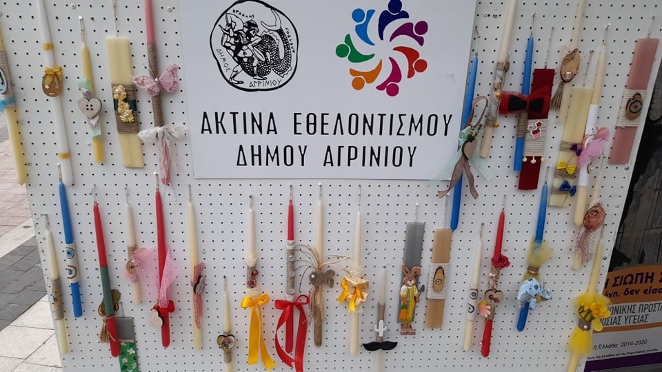 aktina ethelontismou agriniou bazaar