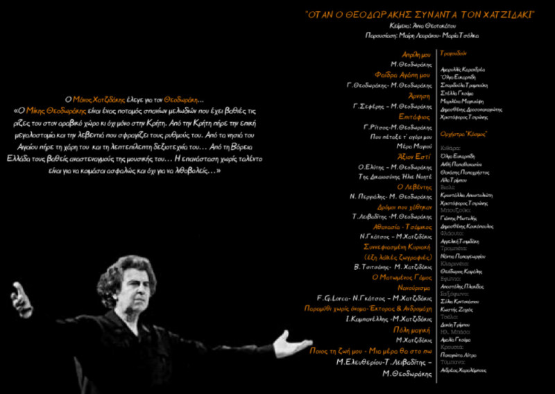 programma theodorakis1