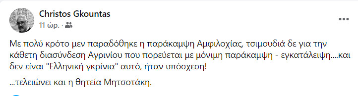 gkountas mitsotakis