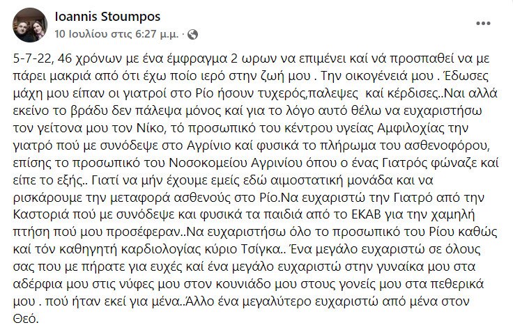 ioannis stoumpos