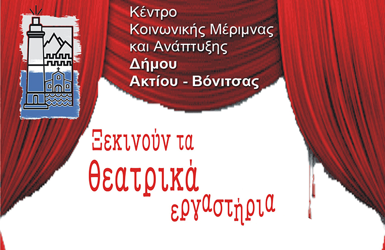 theatriko ergastiri aktiou vonitsas