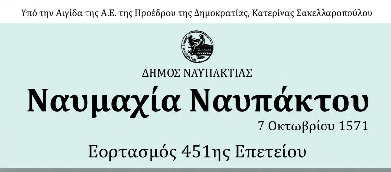 naumaxia nafpaktou