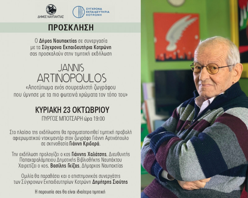 prosklisi artinopoulos