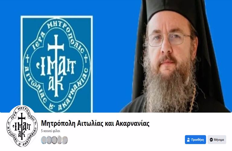 mitropoli aitolias akarnanias