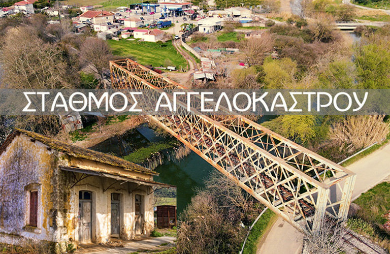 statmos aggelokastrou