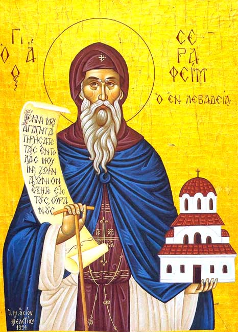 agios seraphim dompous