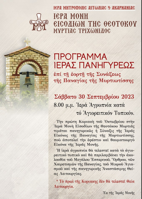 panagia murtiotissis programma