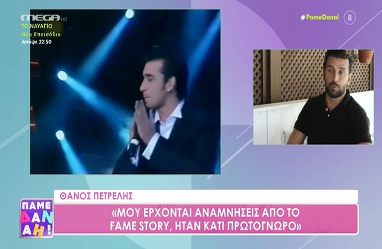 thanos petrelis fame