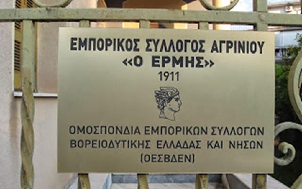 emporikos sillogos agriniou oesvden 1