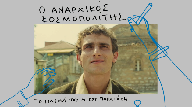 Νίκος Παπατάκης: Η πλήρης φιλμογραφία του παρουσιάζεται για πρώτη φορά σε ελληνική πλατφόρμα
