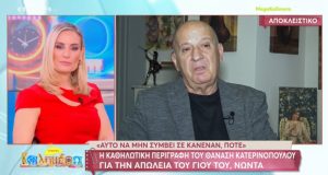 o-agriniotis-thanasis-katerinopoulos-gia-tin-apoleia-tou-giou-tou-na-mi-symvei-pote-se-kanenan-video