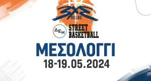 programma-tou-3x3-d-e-i-street-basketball-sto-mesolongi