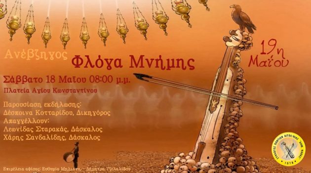 Αγρίνιο: Εκδήλωση για τη Γενοκτονία των Ελλήνων του Πόντου στον Άγιο Κωνσταντίνο
