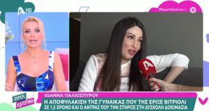 ioanna-paliospyrou-se-15-chrono-apofylakizetai-i-gynaika-pou-tis-epitethike-me-vitrioli