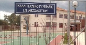 xekinane-oi-engrafes-sto-kallitechniko-gymnasio-lykeio-ieras-poleos-mesolongiou