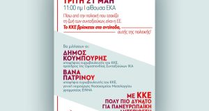 evroekloges-k-k-e-to-programma-omilion-kai-periodeion-stin-aitoloakarnania