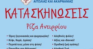 riza antirriou kataskinoseis