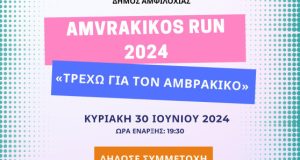 amvrakikos run 2024