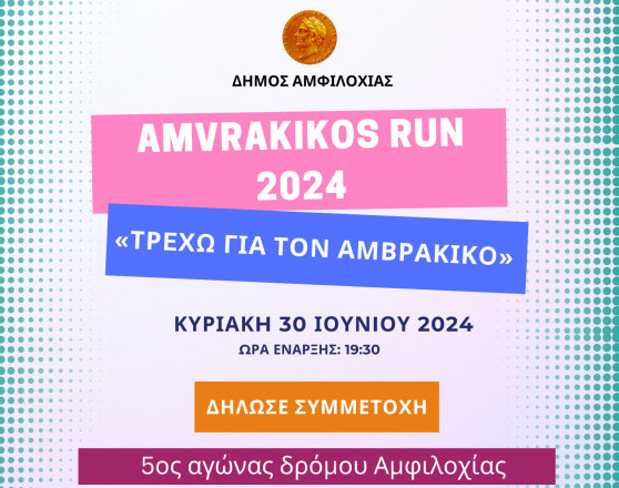 amvrakikos run 2024