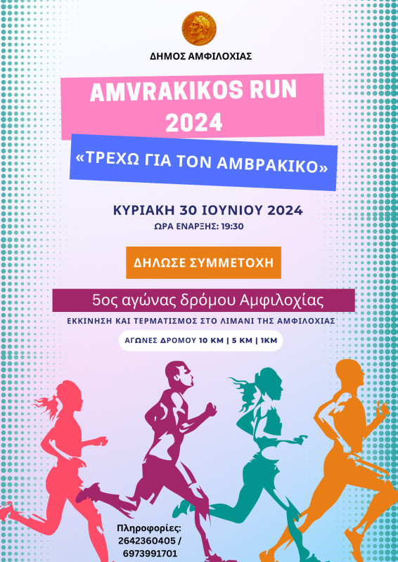 amvrakikos run