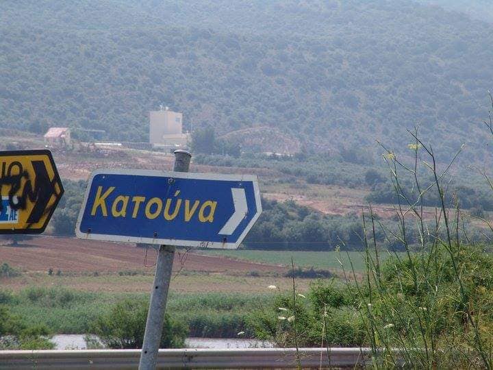 katouna ippikos omilos