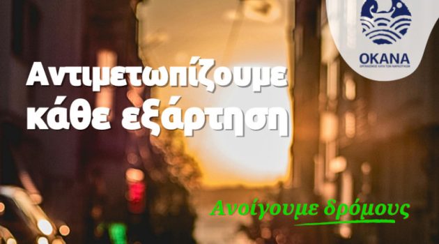 Αγρίνιο: Δράσεις με αφορμή την 26η Ιουνίου Παγκόσμια Ημέρα κατά των Ναρκωτικών