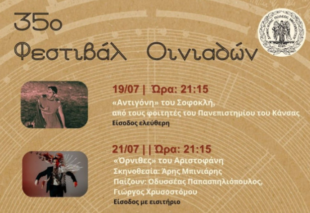 me-antigoni-ornithes-kai-don-kichoti-to-programma-35ou-festival-oiniadon