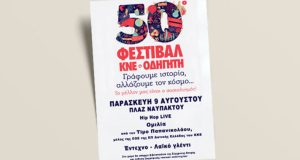 50o festival kne odigiti nafpaktos