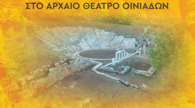 Αρχαίο Θέατρο Οινιαδών: Εγκαίνια με Ορφέα Περίδη και Ορχήστρα Νυκτών Εγχόρδων μετά την αναστήλωση