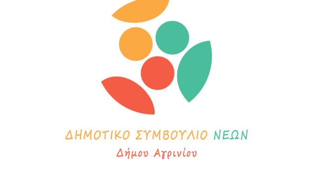 Δήμος Αγρινίου: Συγκρότηση του Δημοτικού Συμβουλίου Νέων