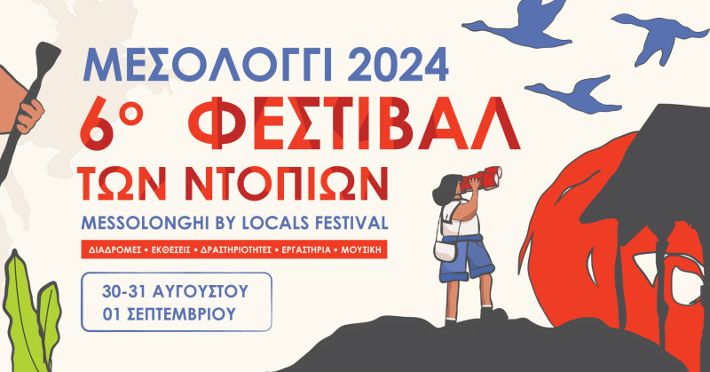 messolonghi-by-locals-festival-to-programma-tou-6ou-festival-ton-ntopion