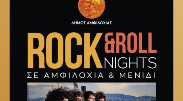 19 και 20 Ιουλίου σε ρυθμούς Rock & Roll Αμφιλοχία και Μενίδι (Video)