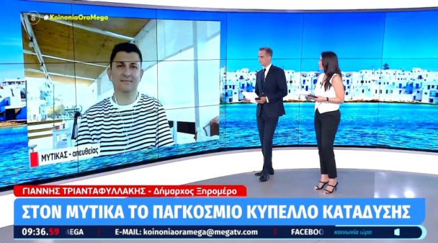 Μύτικας: Ο Γ. Τριανταφυλλάκης στο Mega Channel για τη Διεθνή Καταδυτική Διοργάνωση (Video)