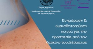 agrinio-8-avgoustou-i-drasi-ton-domon-astegon-gia-ton-karkino-tou-dermatos