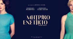 agrinio-mitriko-enstikto-eos-14-avgoustou-ston-kinimatografo-ellinis-trailer