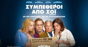 agrinio-sybetheroi-apo-soi-apo-22-eos-25-avgoustou-ston-kinimatografo-ellinis-trailer