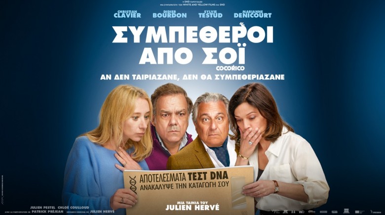 agrinio-sybetheroi-apo-soi-apo-22-eos-25-avgoustou-ston-kinimatografo-ellinis-trailer