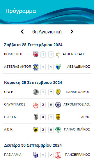 apotelesmata superleague1