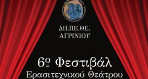 di-pe-the-agriniou-6o-festival-erasitechnikou-theatrou-2024