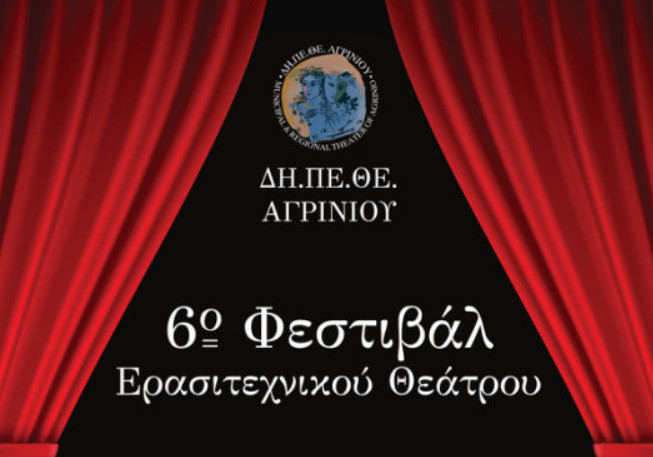 di-pe-the-agriniou-6o-festival-erasitechnikou-theatrou-2024