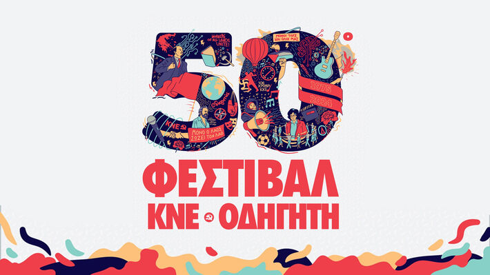 festival kne odigiti