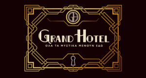 Απόψε στις 21:00 στο «Grand Hotel», της νέας δραματικής σειράς του ΑΝΤ1, Αλίκη και ο Πέτρος βρίσκονται όλο και πιο κοντά στον δολοφόνο